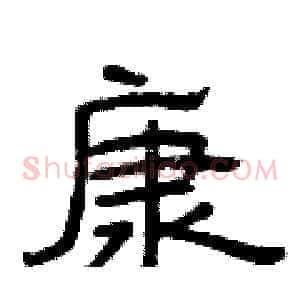 康