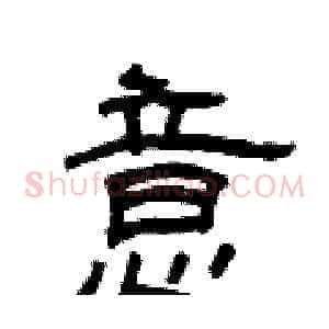 意