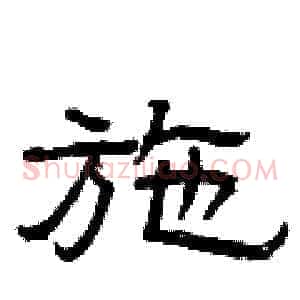 施