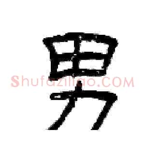 男