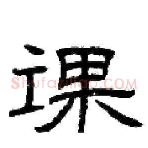 课