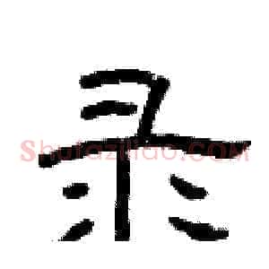 录