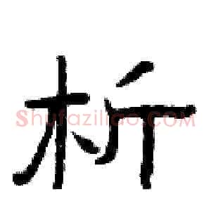 析