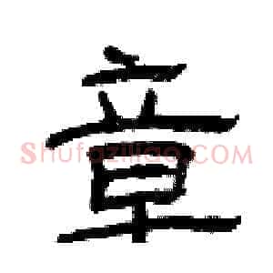 章
