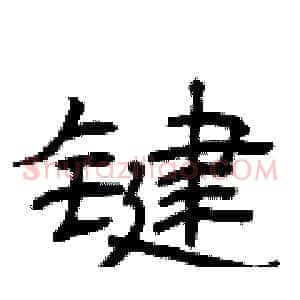 键