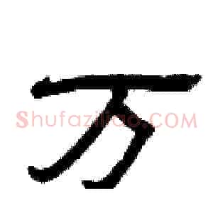 万