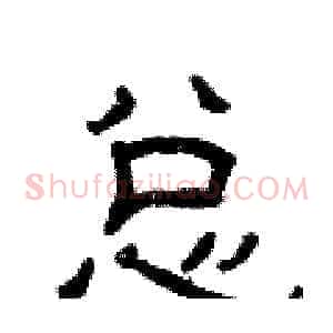 总