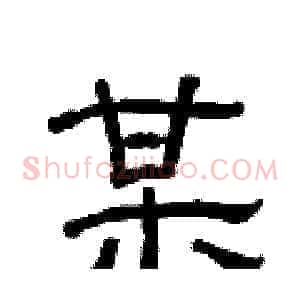 某