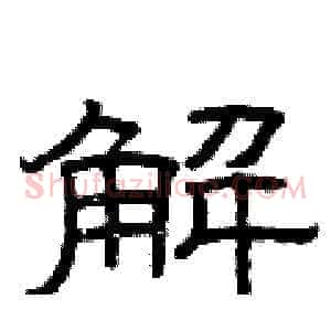 解
