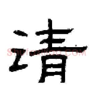 请