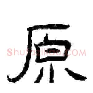 原