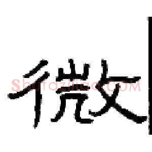 微