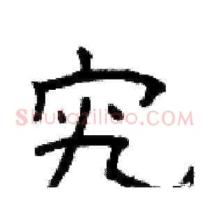 究