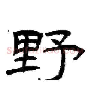野