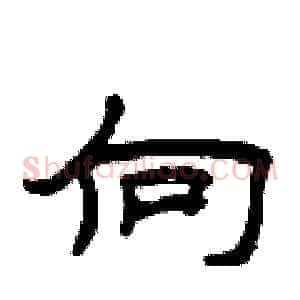 向