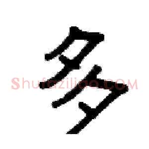 多