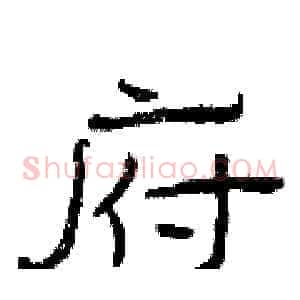 府
