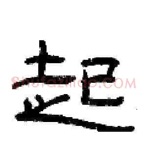 起