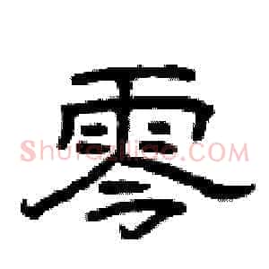 零