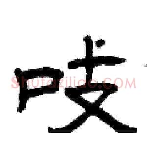吱
