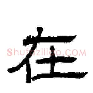 在