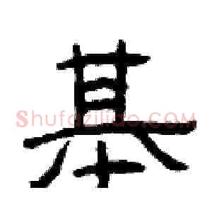 基