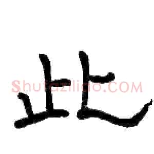 此