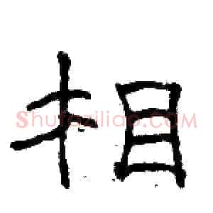 相