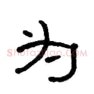 为
