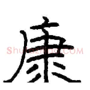 康