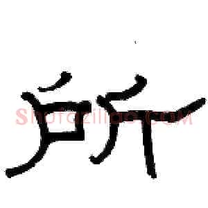 所