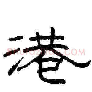 港