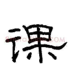 课