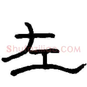 左