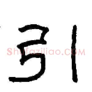引