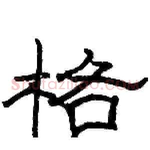 格
