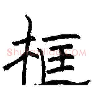 框
