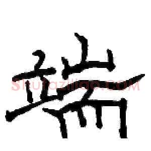 端