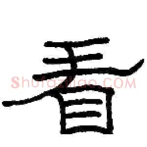 看