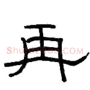 再
