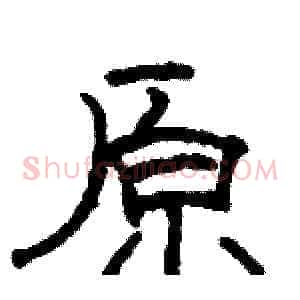 原