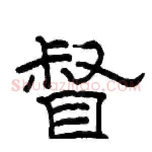 督