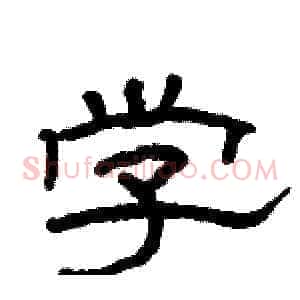 学