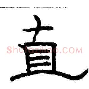 直