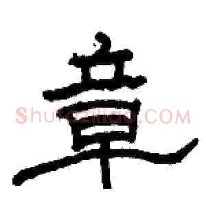章