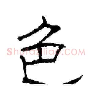 色