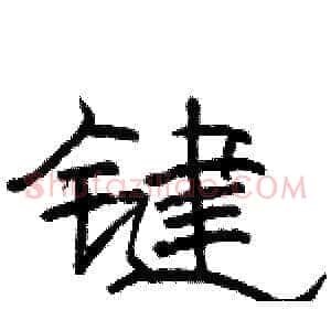 键