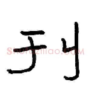 刊