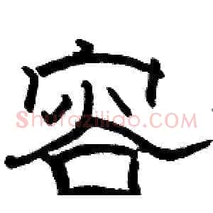 容