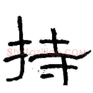 持
